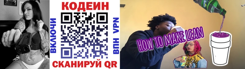 Кодеиновый сироп Lean Purple Drank  Нерчинск 